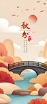 秋分