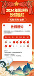 国庆放假通知 