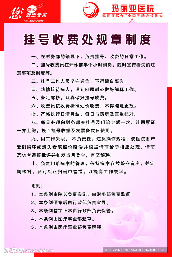 玛丽亚医院 挂号收费处规章制度