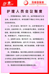 玛丽亚医院 护理人员会议制度