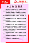 玛丽亚医院 护士岗位制度