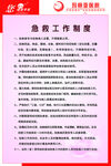 玛丽亚医院 急救工作制度