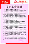 玛丽亚医院 门诊工作制度