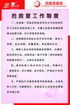 玛丽亚医院 抢救室工作制度