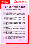 玛丽亚医院 手术室消毒隔离制度