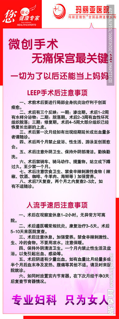 玛丽亚 微创手术  无痛保宫