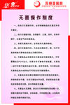 玛丽亚医院 无菌操作制度