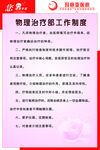 玛丽亚医院 物理治疗工作制度