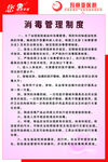 玛丽亚医院 消毒管理制度
