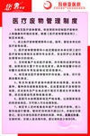玛丽亚医院 医疗废物管理制度