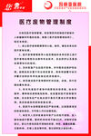 玛丽亚医院 医疗废物管理制度