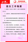 玛丽亚医院 医生工作制度