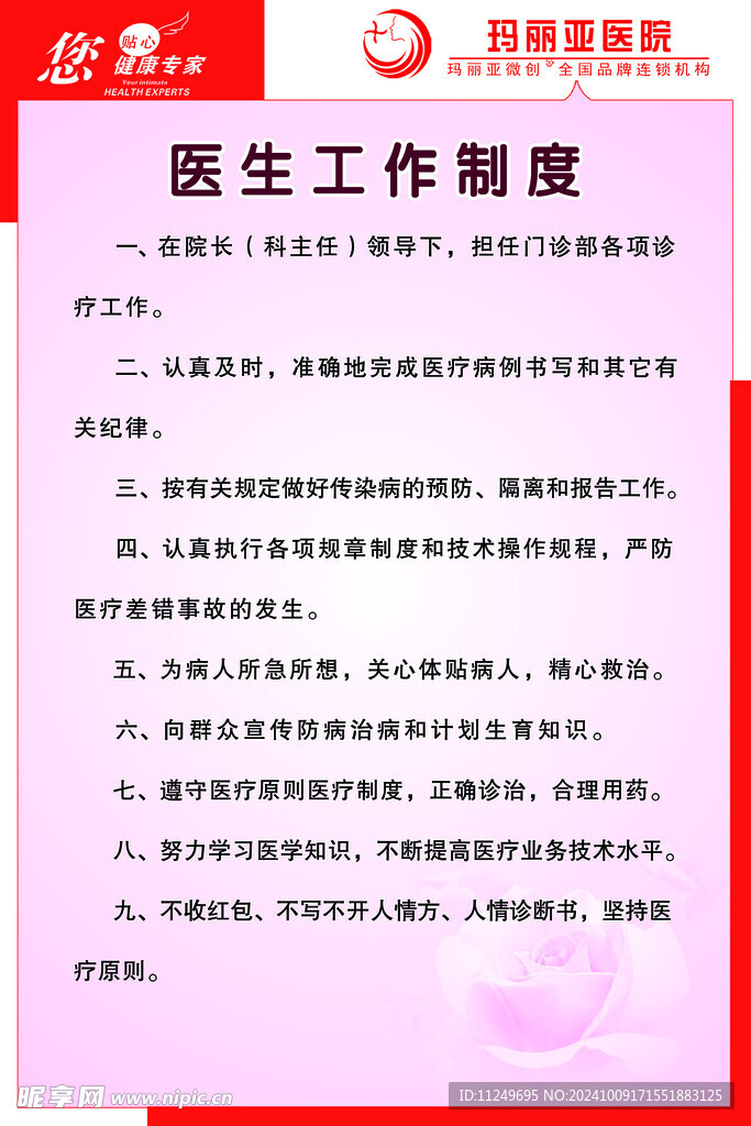 玛丽亚医院 医生工作制度