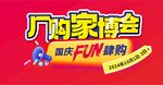 家博会主题设计