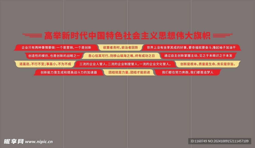 党建文化标语墙