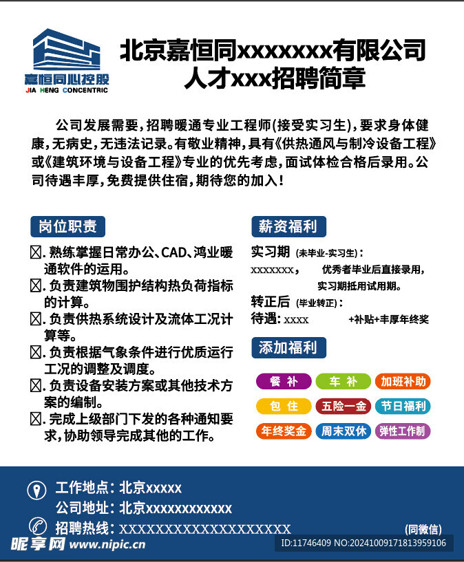 招聘海报