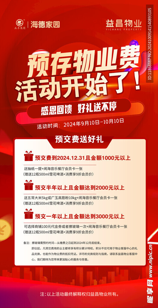 物业费通知