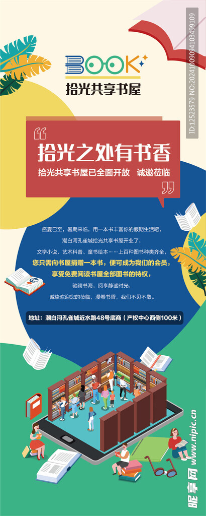书店易拉宝 展架