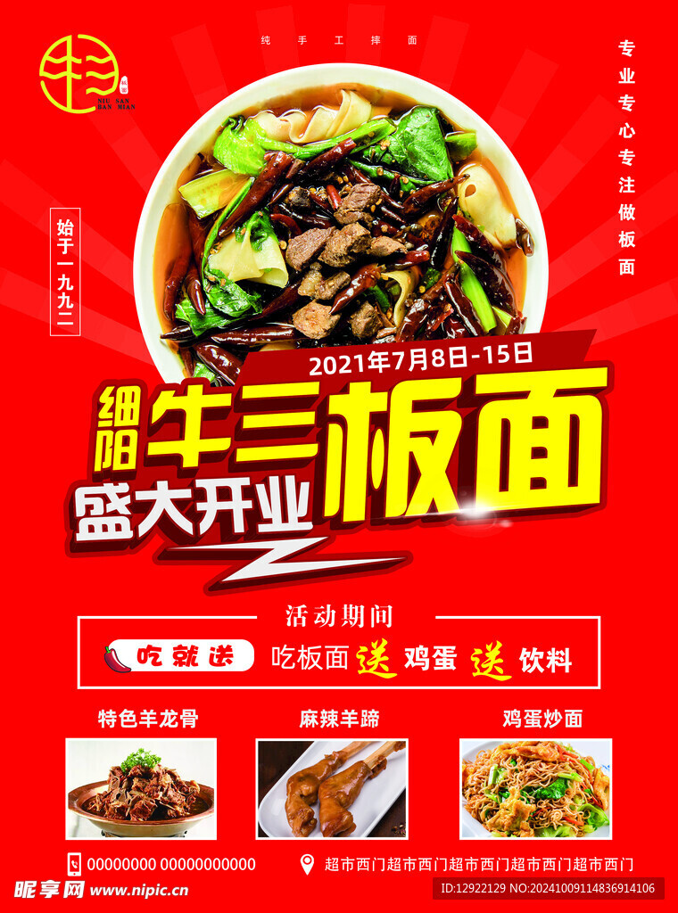 牛肉板面