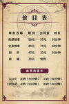 按摩价格表