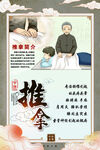 推拿海报