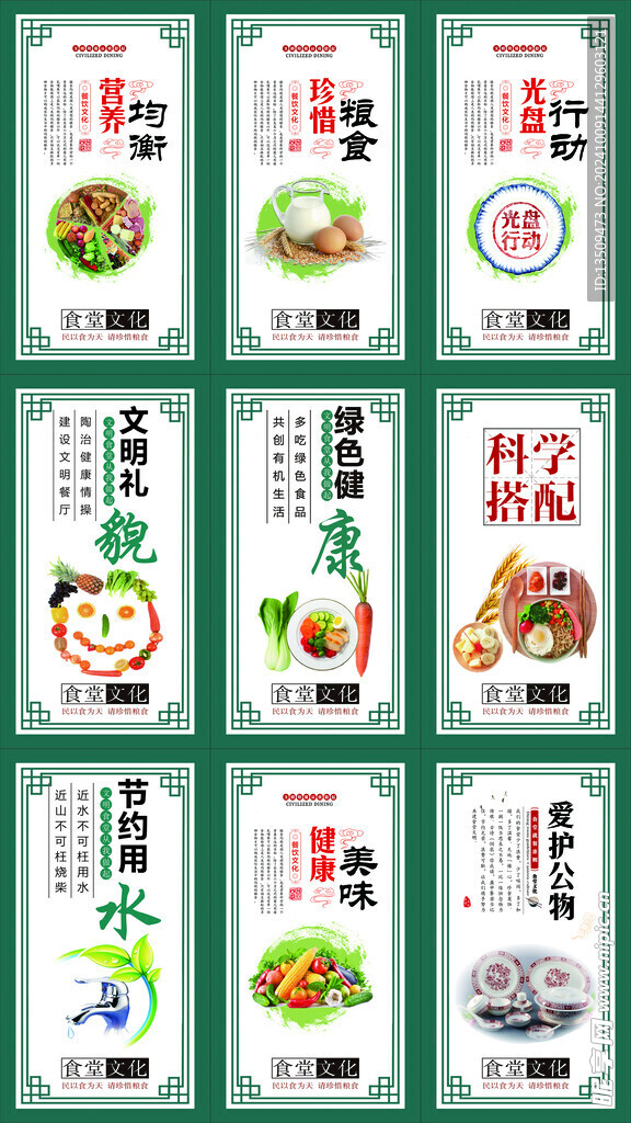 校园食堂文化