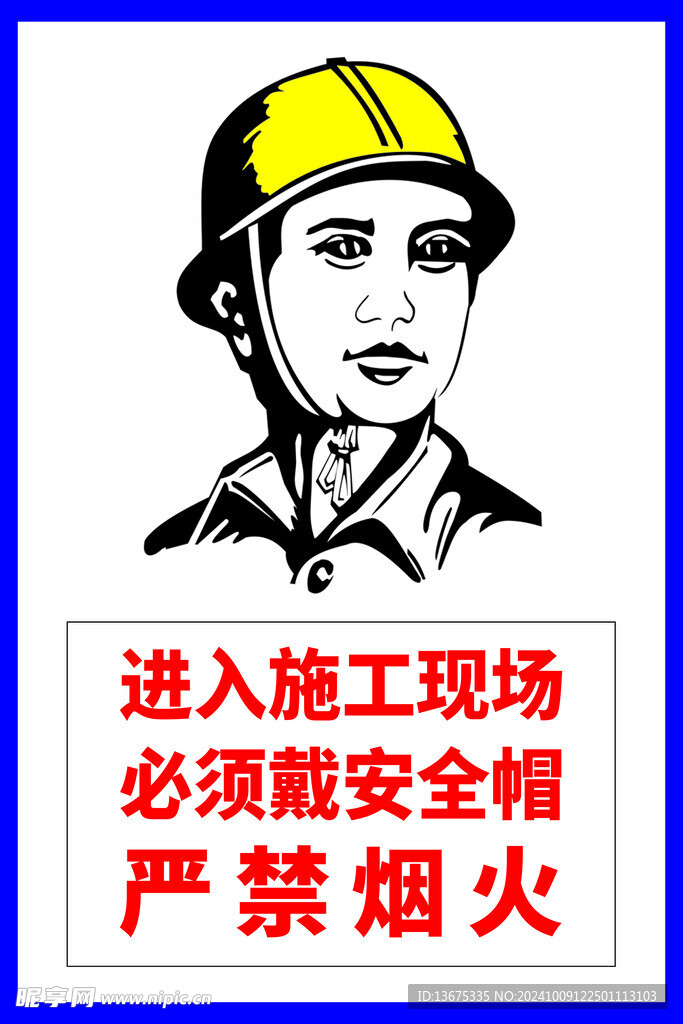 严禁烟火