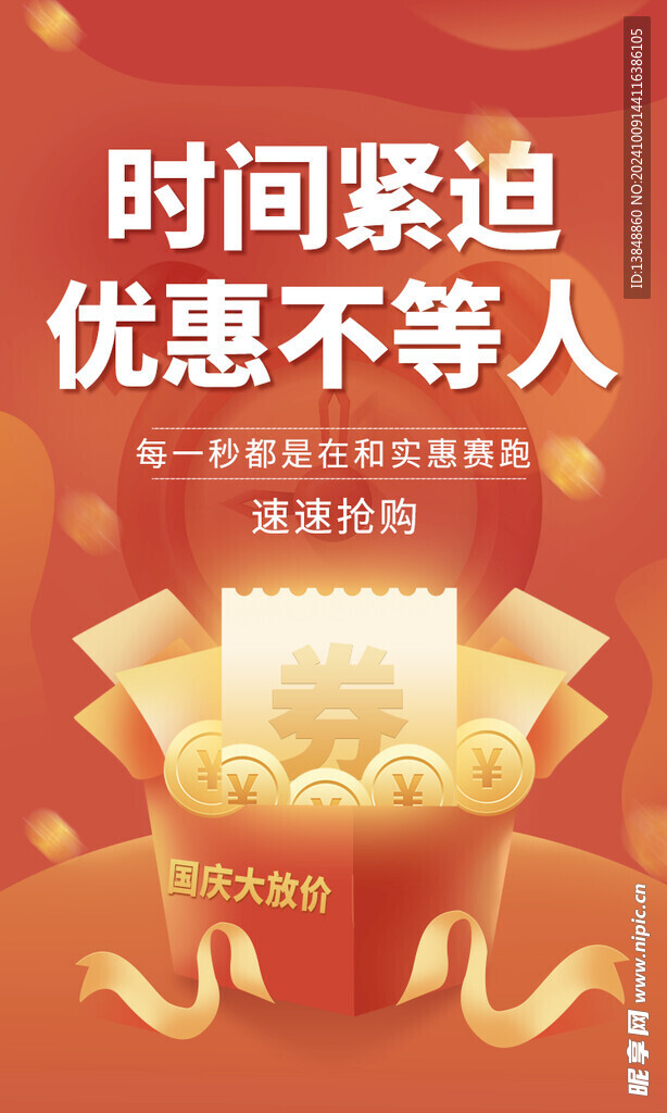 国庆大放价