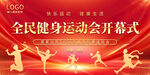 运动会开幕式