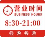 营业时间