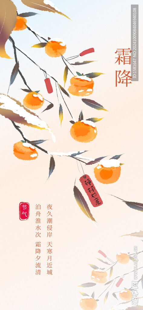 传统二十四节气之霜降创意海报