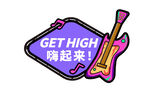 嗨起来标题花字