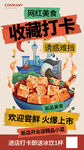 创意简约餐饮美食打卡收藏海报