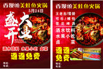 美蛙鱼火锅开业