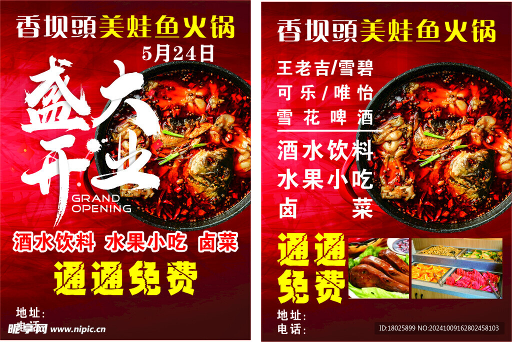 美蛙鱼火锅开业
