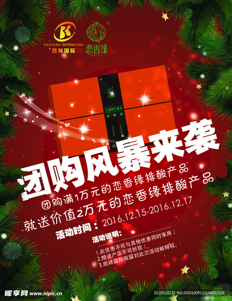 产品团购海报