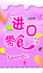 零食 