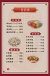菜单价目表