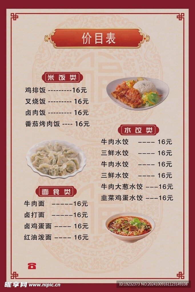 菜单价目表