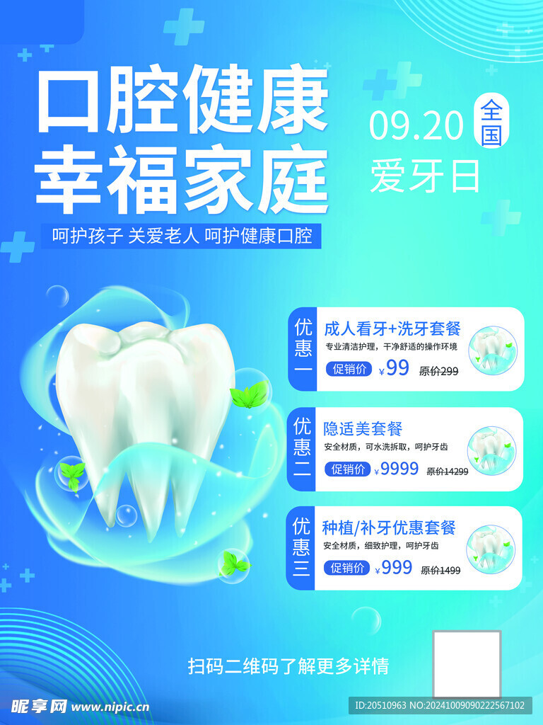 口腔海报