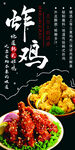 炸鸡海报