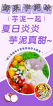 芋泥海报