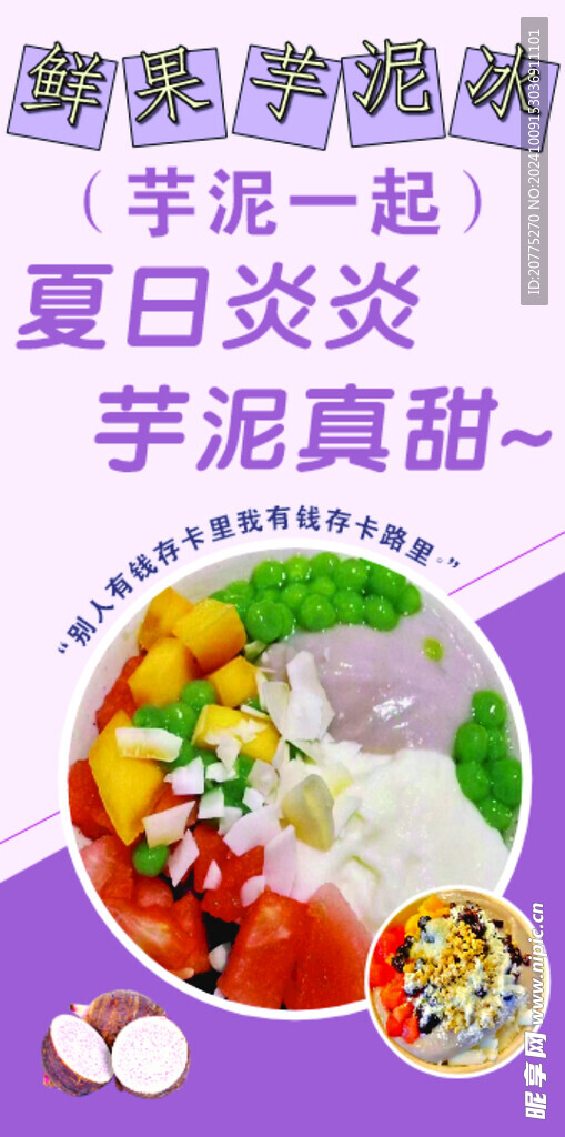 芋泥海报