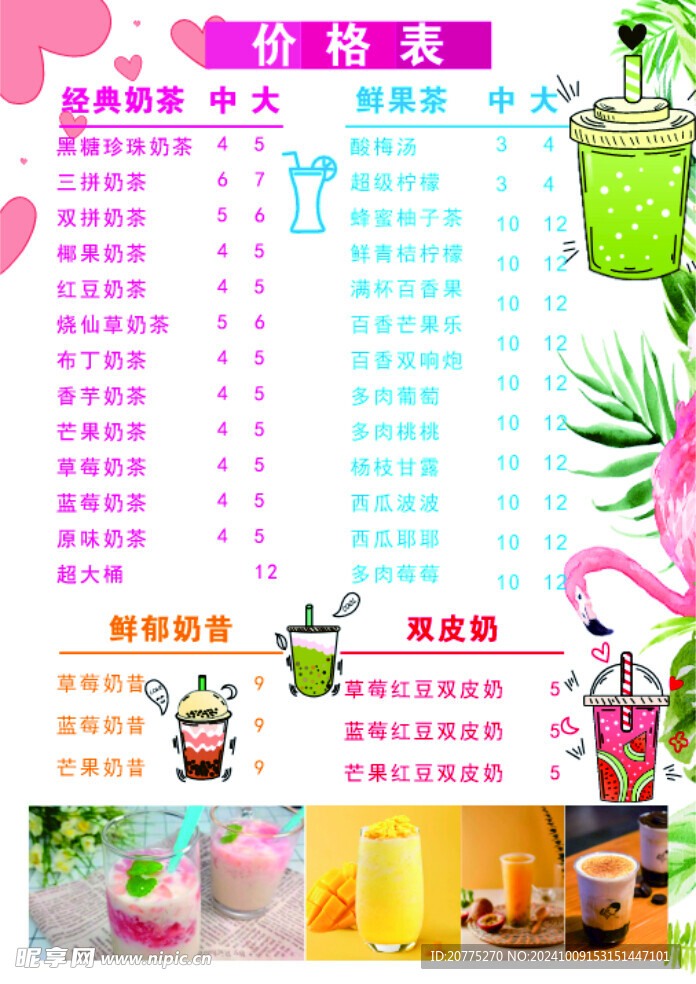 奶茶店菜单