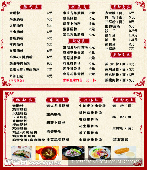 早餐店菜单