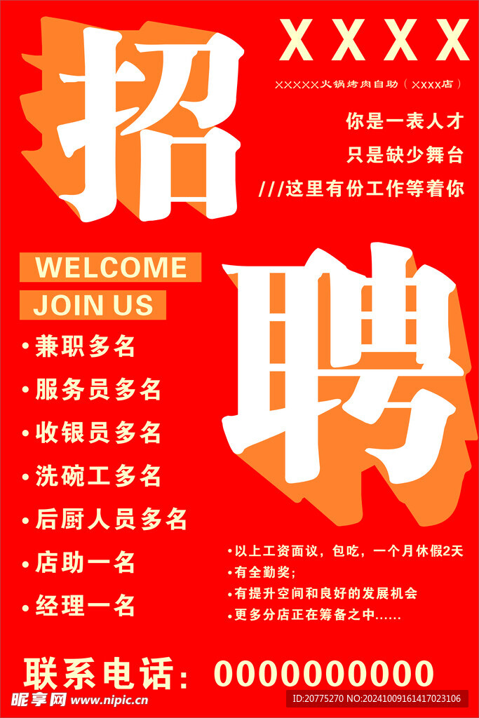 招聘