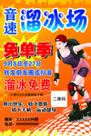 溜冰活动海报