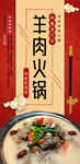 羊肉火锅海报