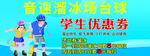 溜冰场台球海报