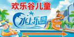 欢乐谷海报